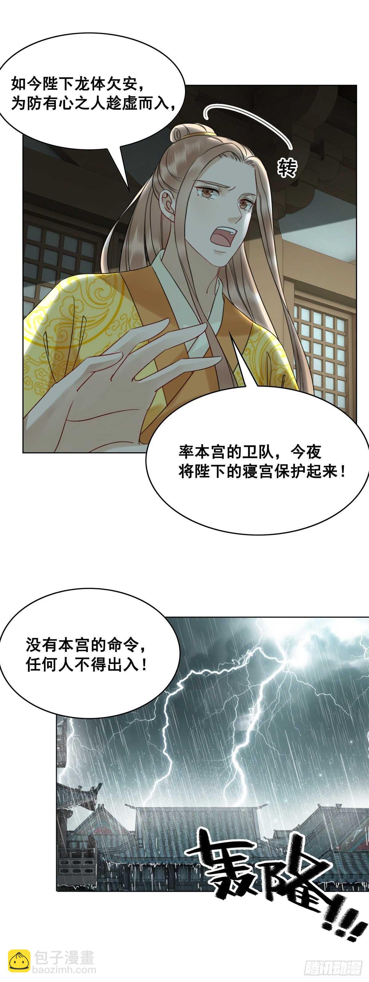 为什么您的心里没有我-第138话