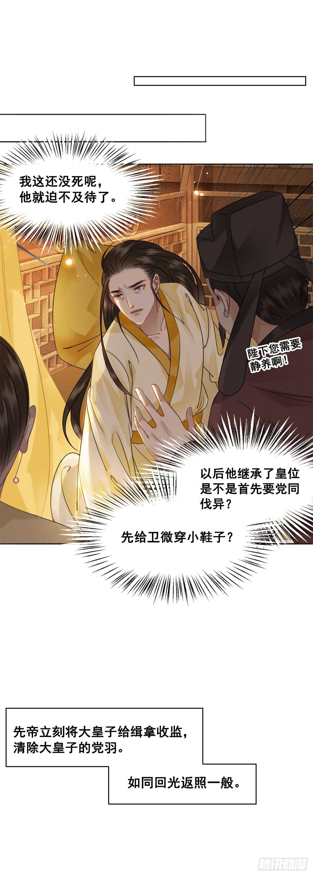 为什么您的心里没有我-第138话