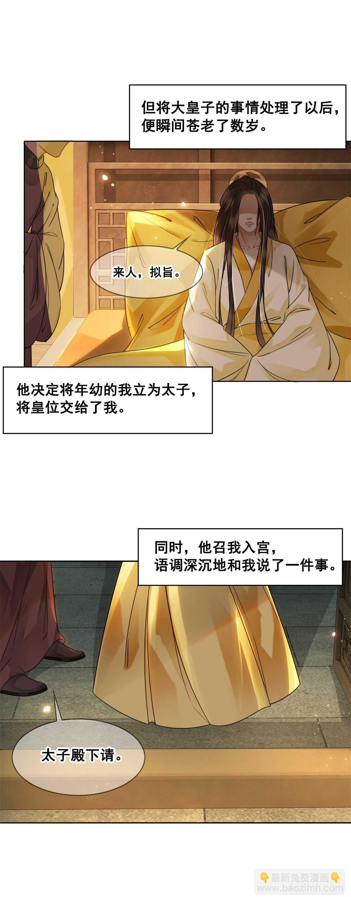 为什么您的心里没有我-第138话