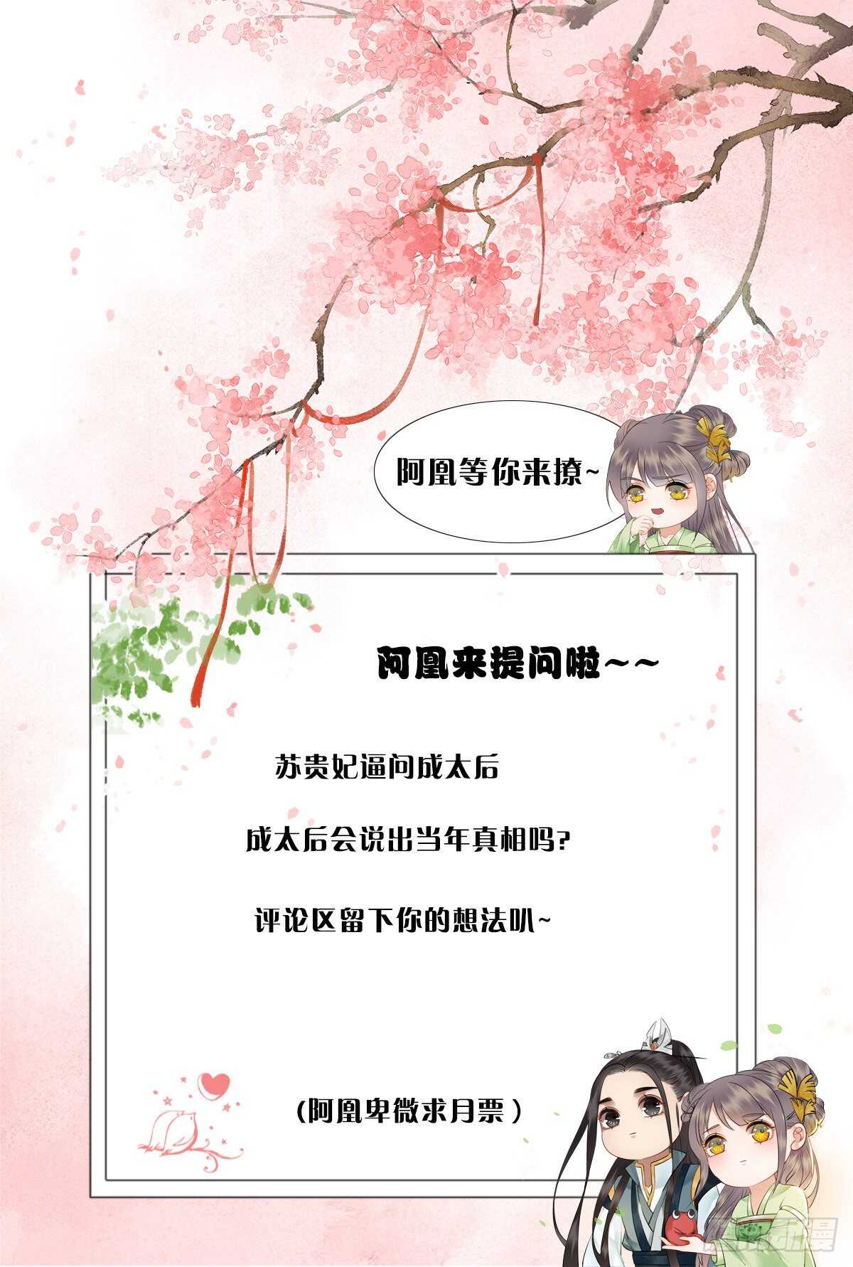 149  成贵妃逼问苏太后-第146话