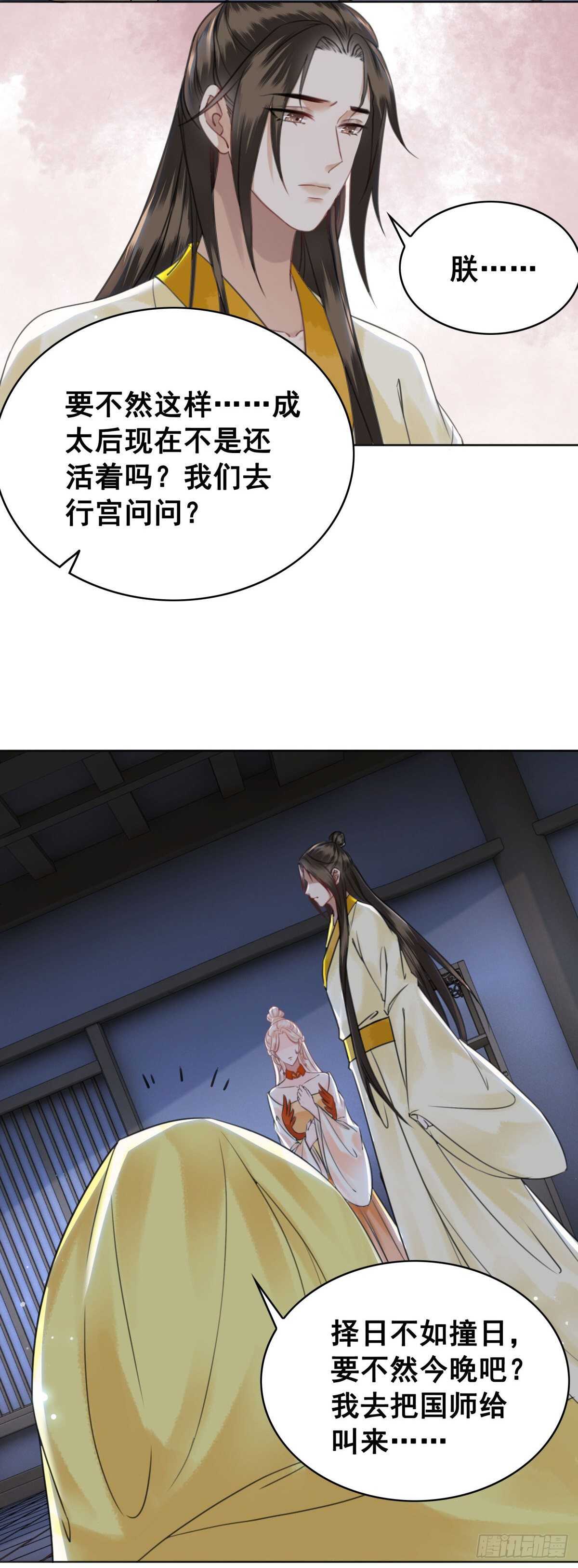 149  成贵妃逼问苏太后-第146话