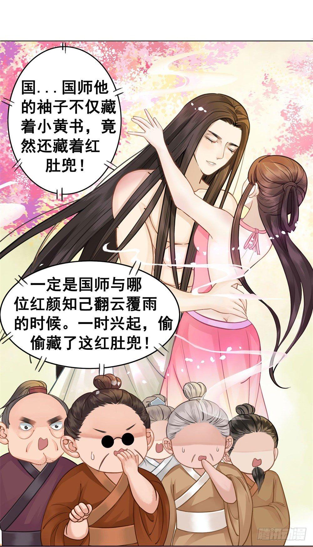 都是肚兜惹的祸(1/2)-第16话