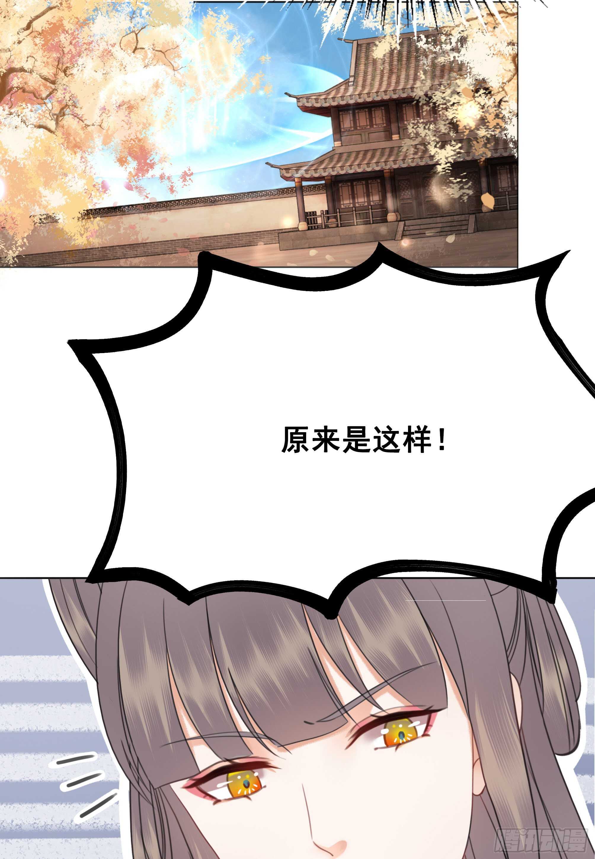 糟糕！它成精了 - 150  衛微終解心結(1/2) - 1