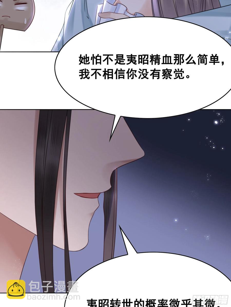 糟糕！它成精了 - 157  復活女神(1/2) - 2