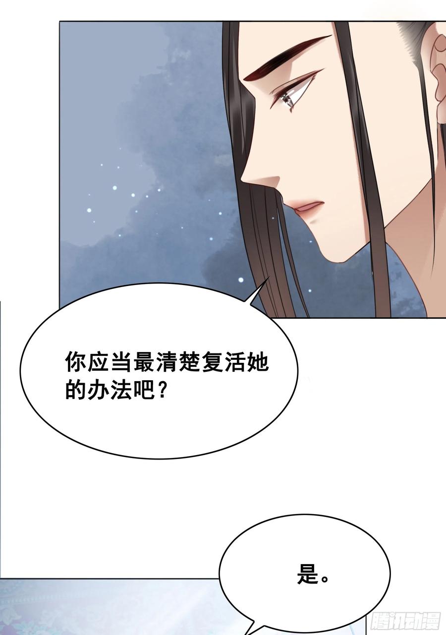 糟糕！它成精了 - 157  復活女神(1/2) - 8