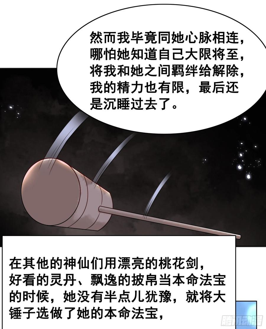 糟糕！它成精了 - 157  復活女神(1/2) - 6