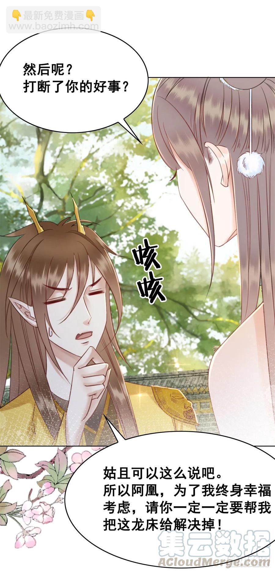 175 珑被踹下床？！-第174话