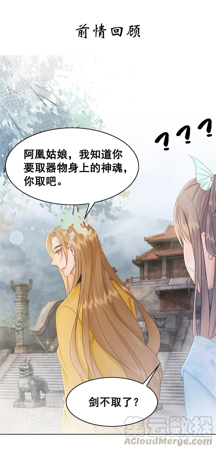 177 阿凰的心意-第176话