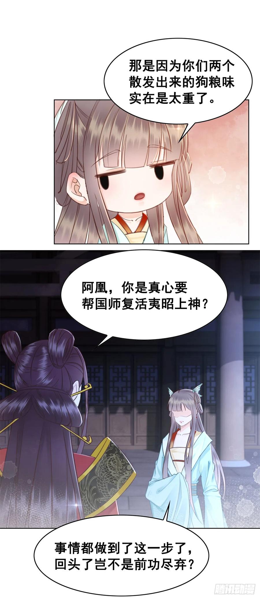 177 阿凰的心意-第176话