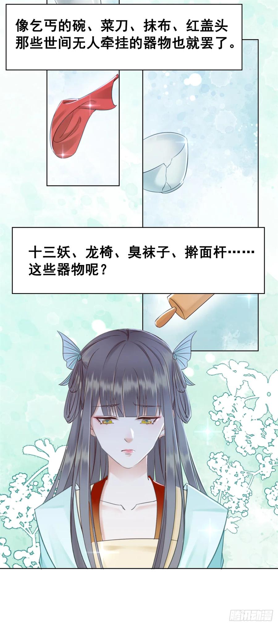 177 阿凰的心意-第176话