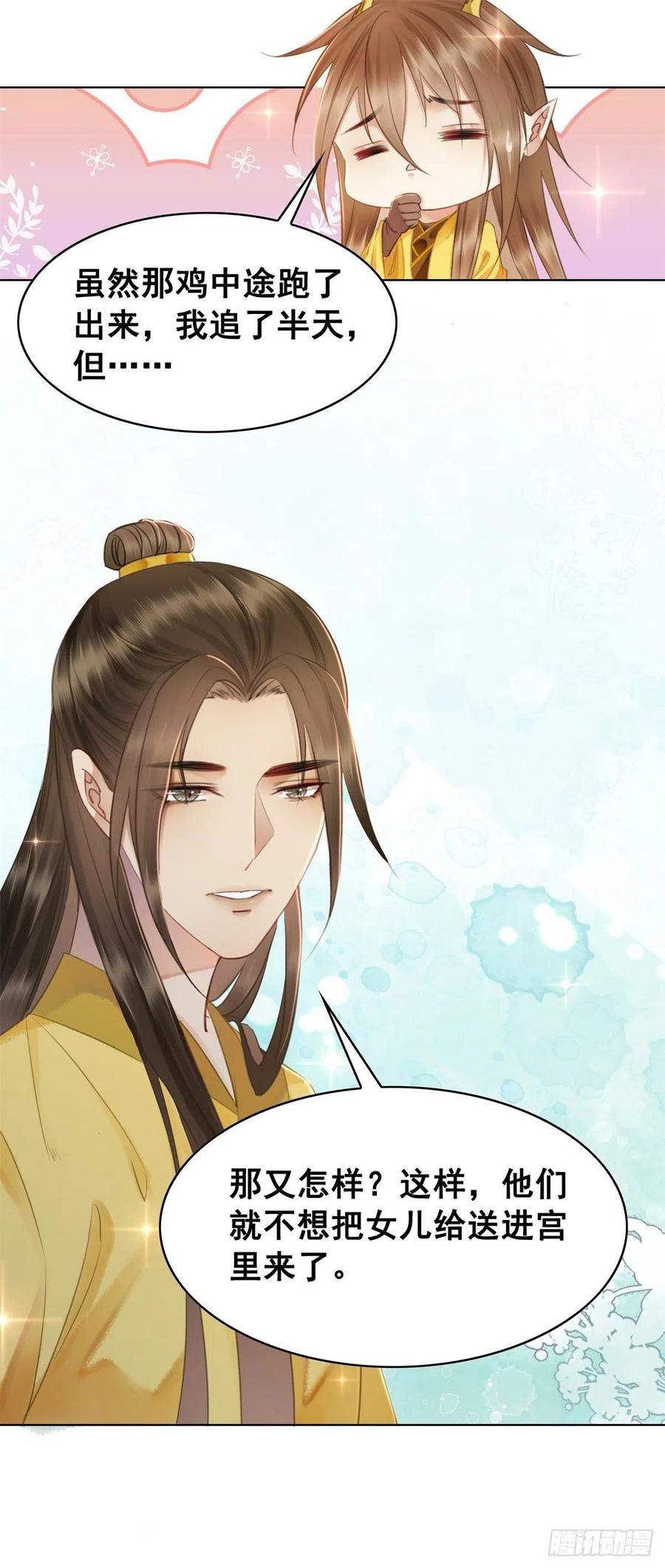 182 纳妃？！-第184话