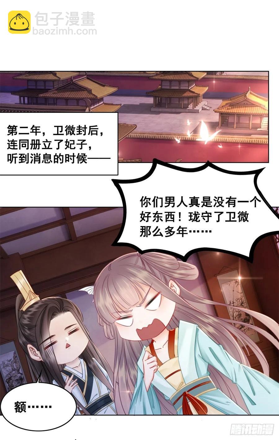 182 纳妃？！-第184话