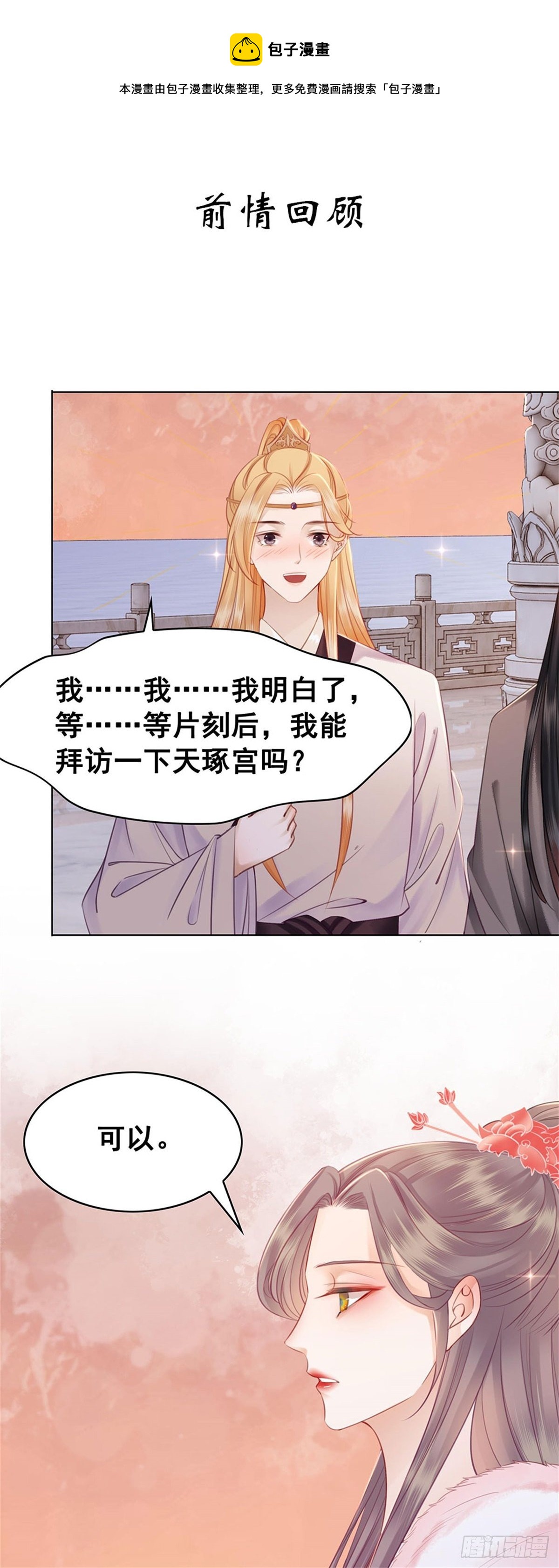 204 他会吃醋吗？-第206话