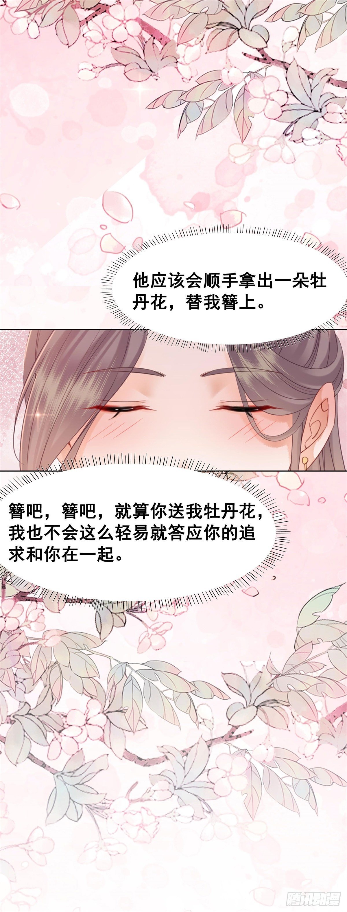 204 他会吃醋吗？-第206话