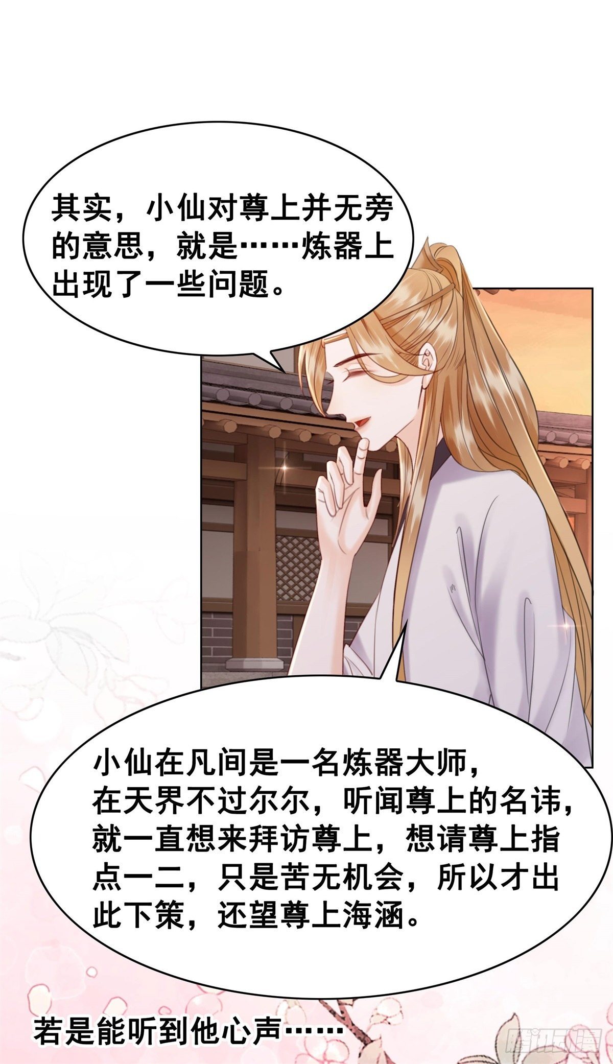 204 他会吃醋吗？-第206话