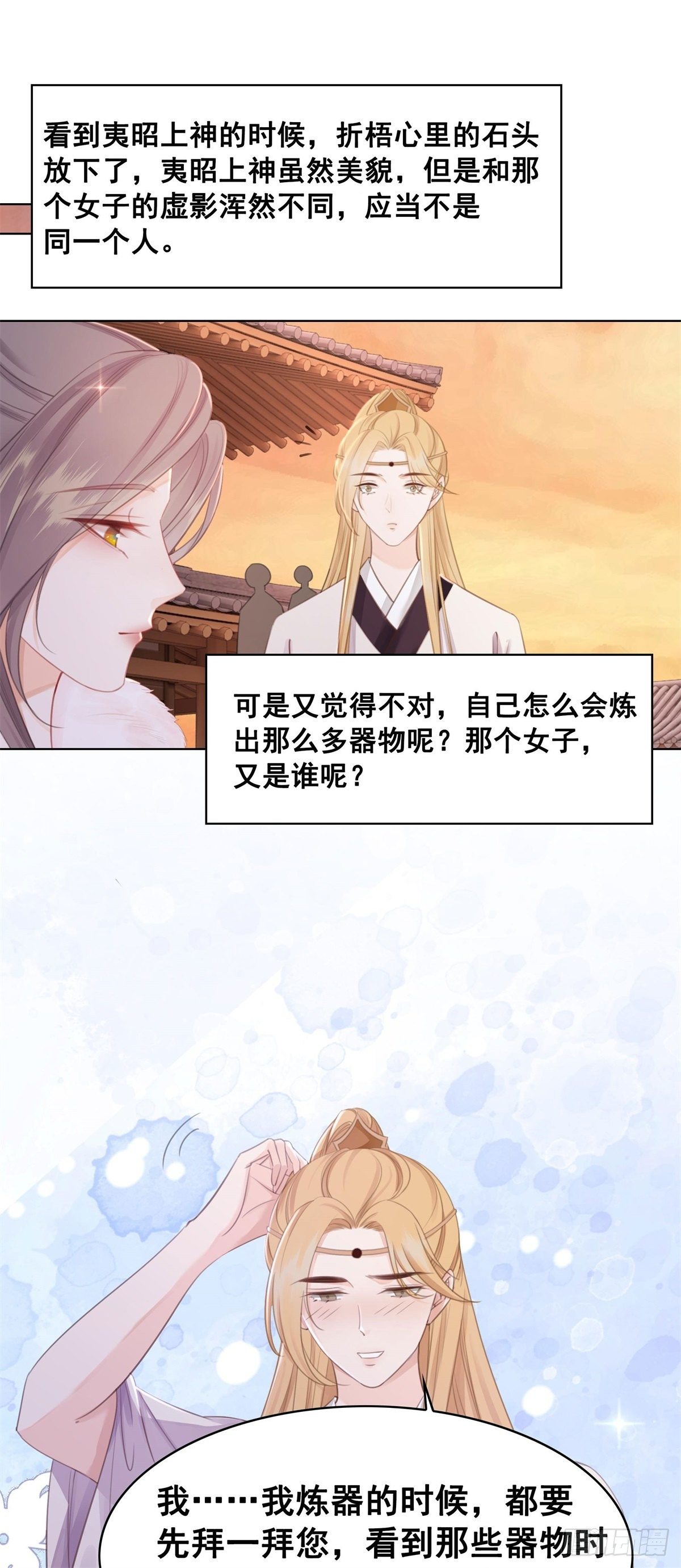 204 他会吃醋吗？-第206话