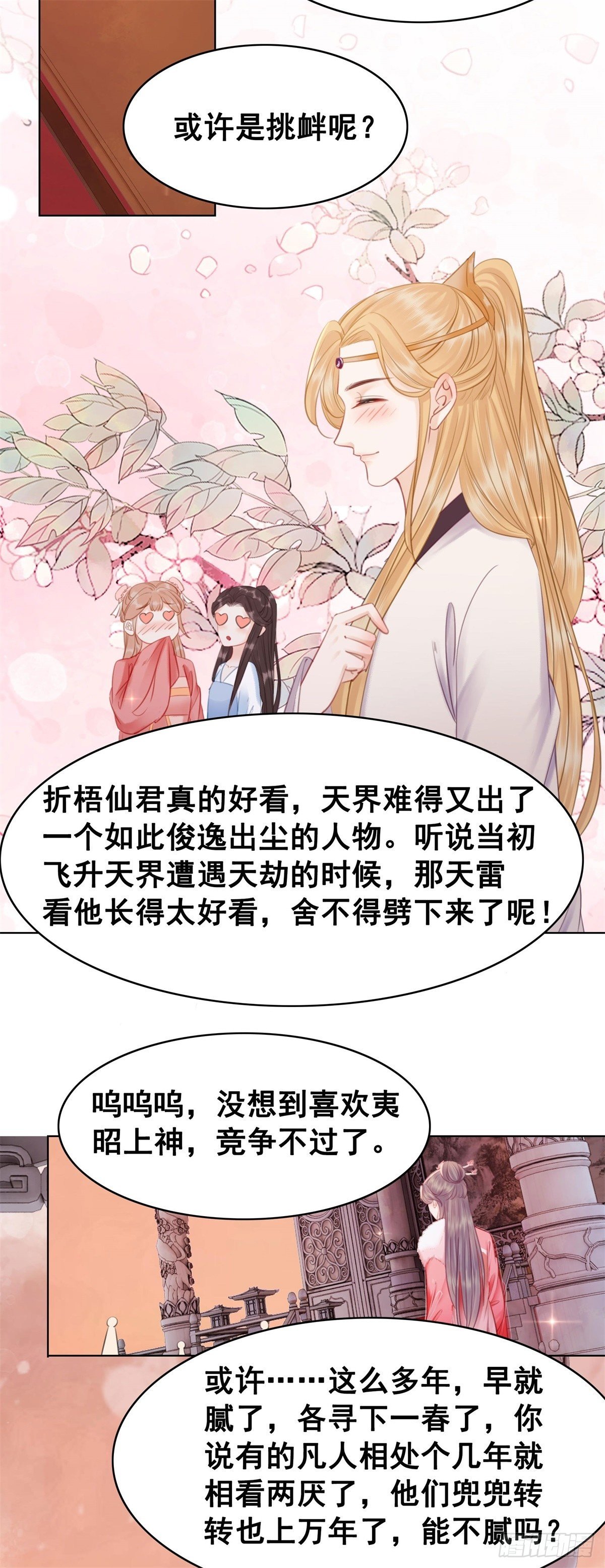 204 他会吃醋吗？-第206话