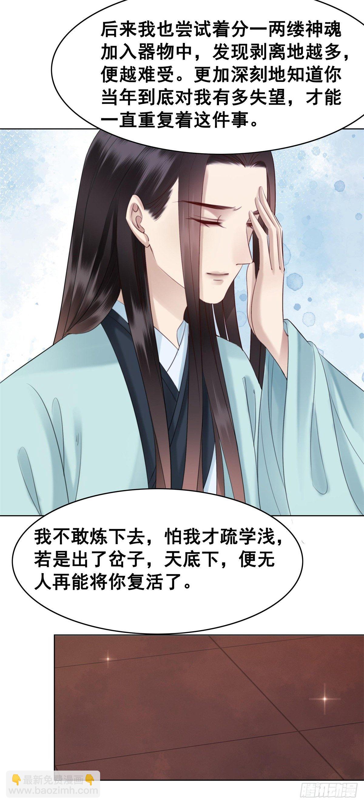 206 此生必不负你-第208话