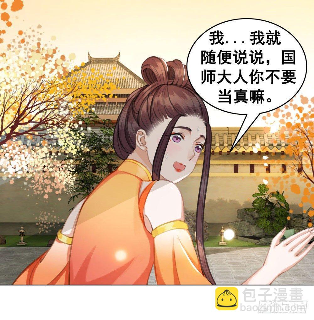 帮我找如意郎君！(1/2)-第22话