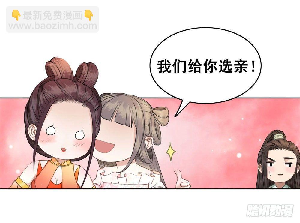 帮我找如意郎君！(1/2)-第22话