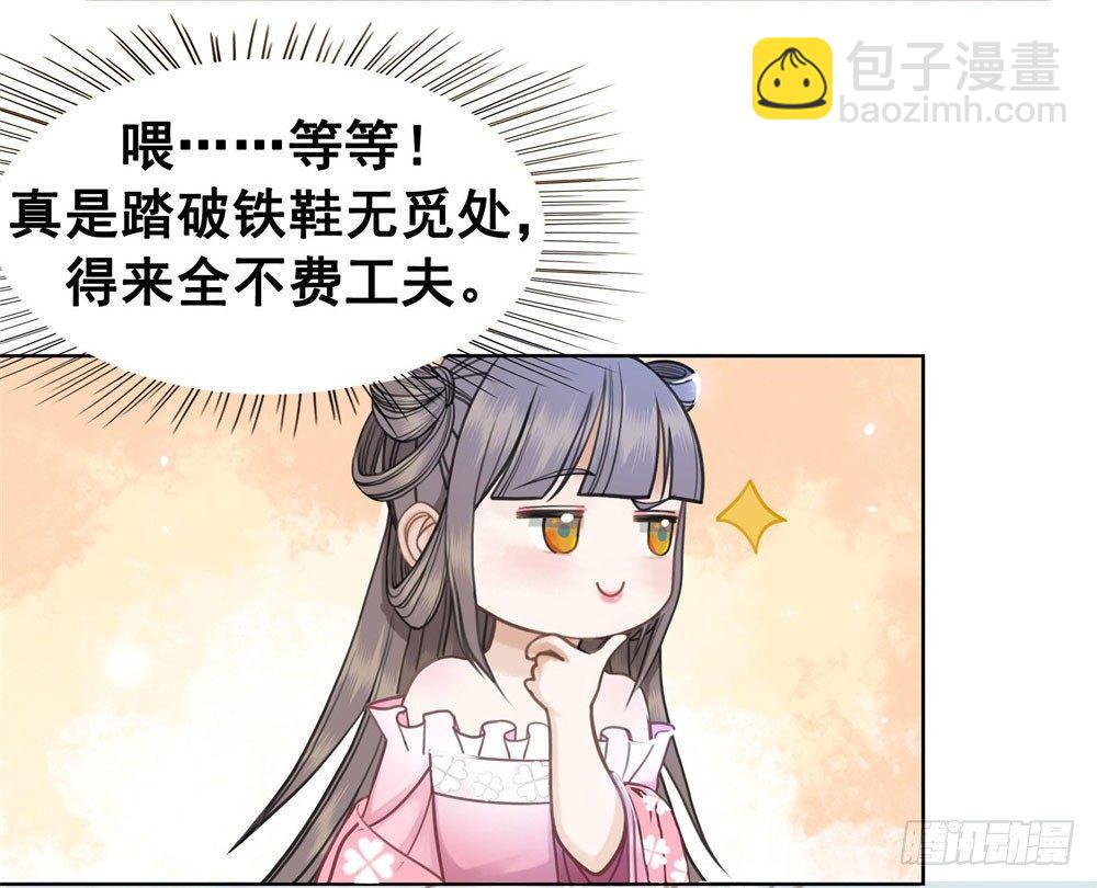 帮我找如意郎君！(1/2)-第22话