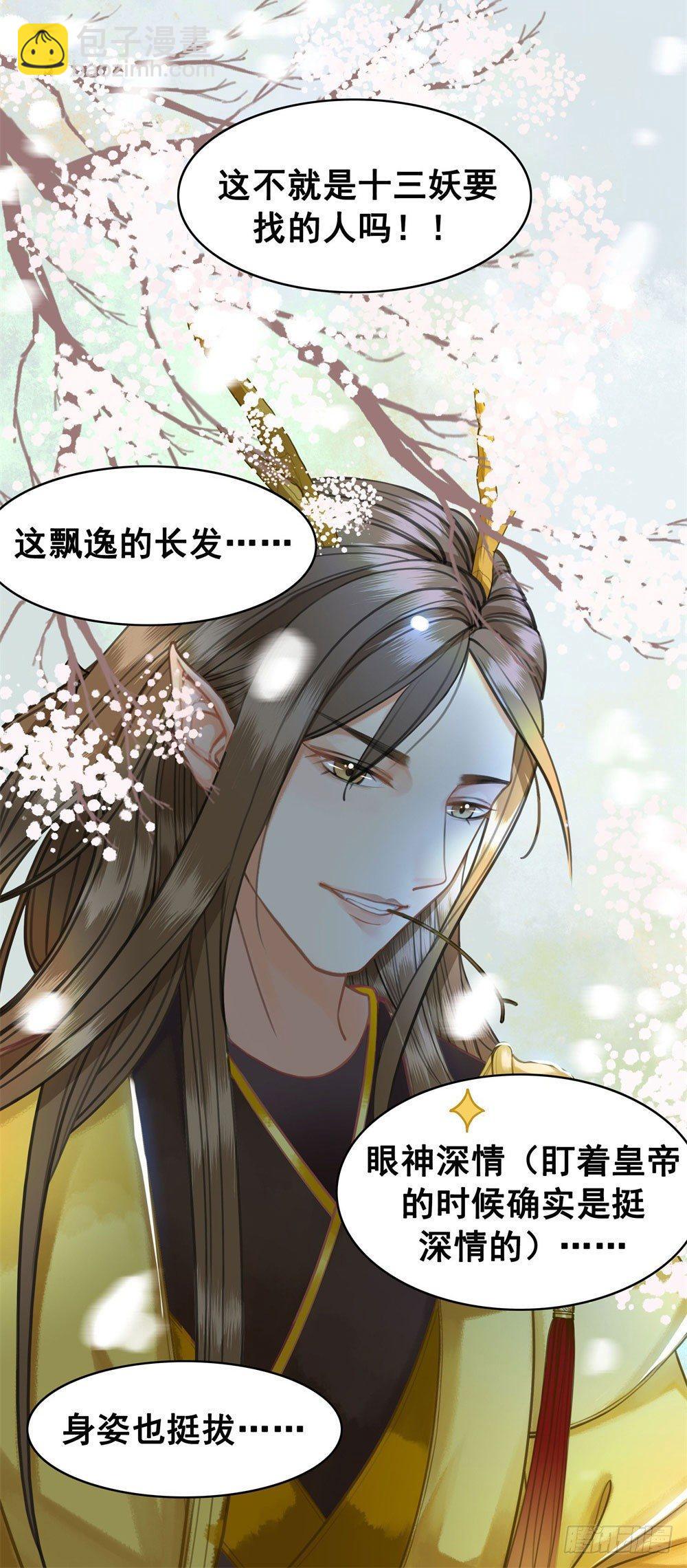 帮我找如意郎君！(1/2)-第22话