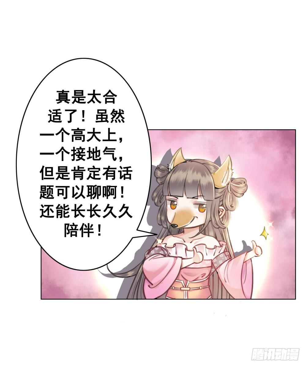 帮我找如意郎君！(1/2)-第22话