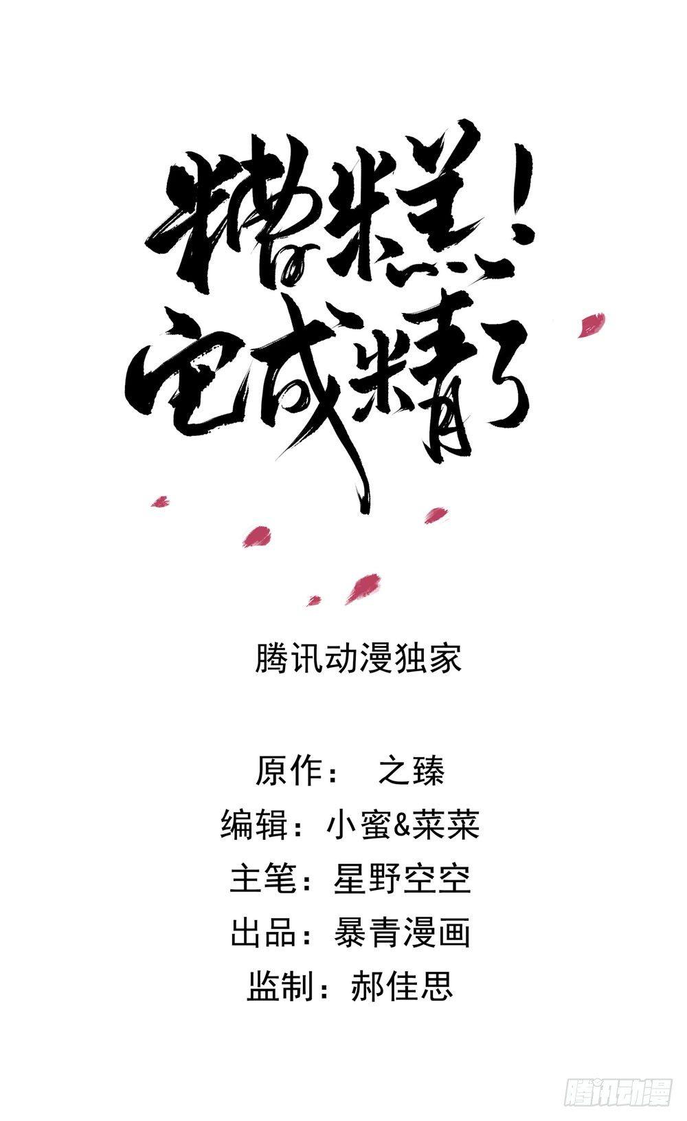 帮我找如意郎君！(1/2)-第22话