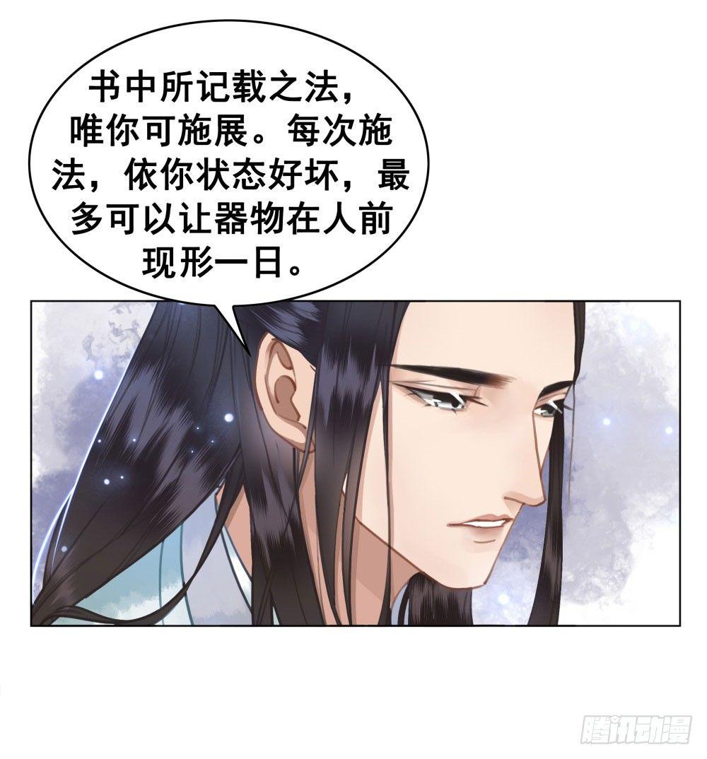 公子你真讨厌(1/2)-第28话