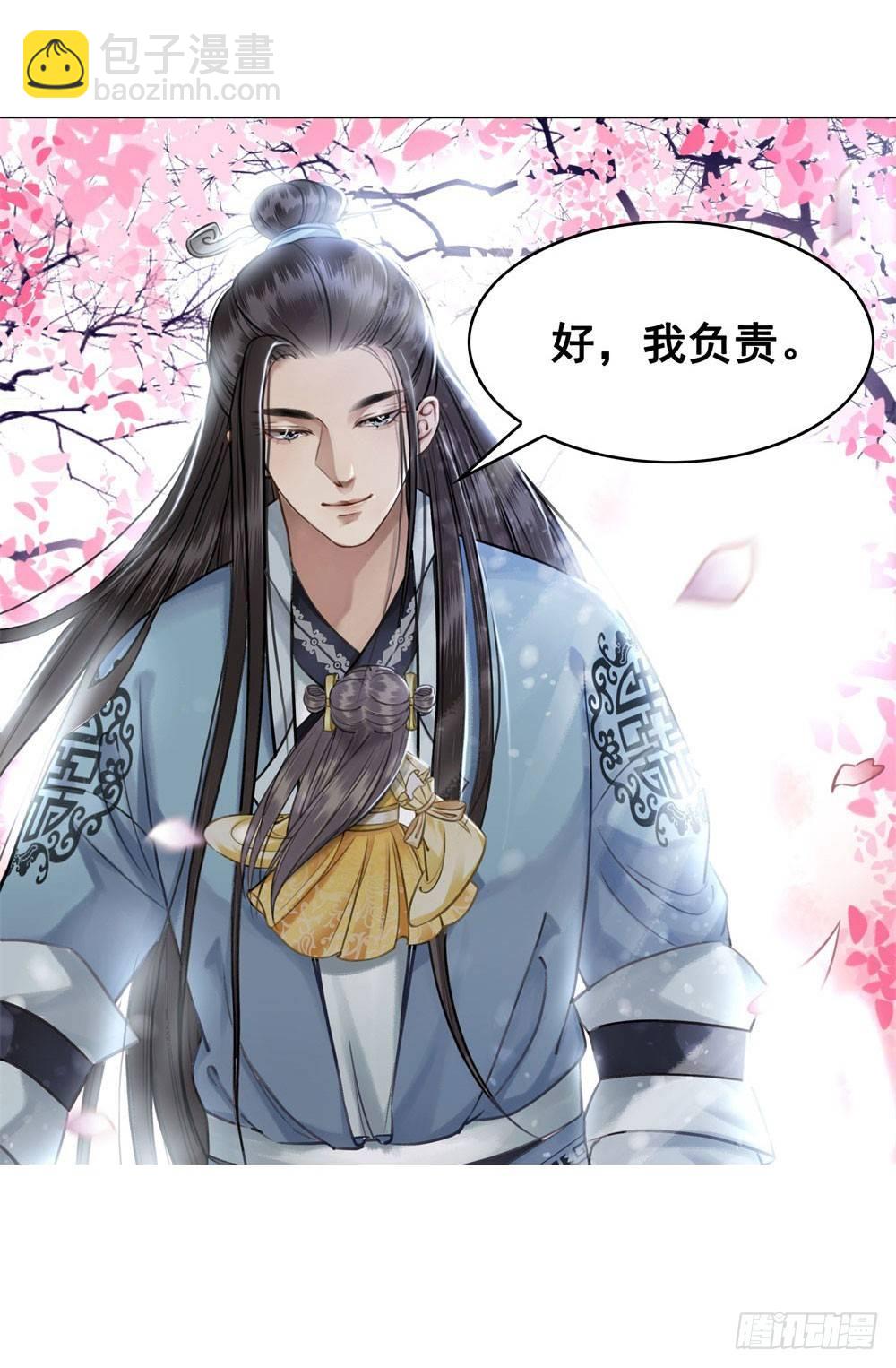 公子你真讨厌(1/2)-第28话