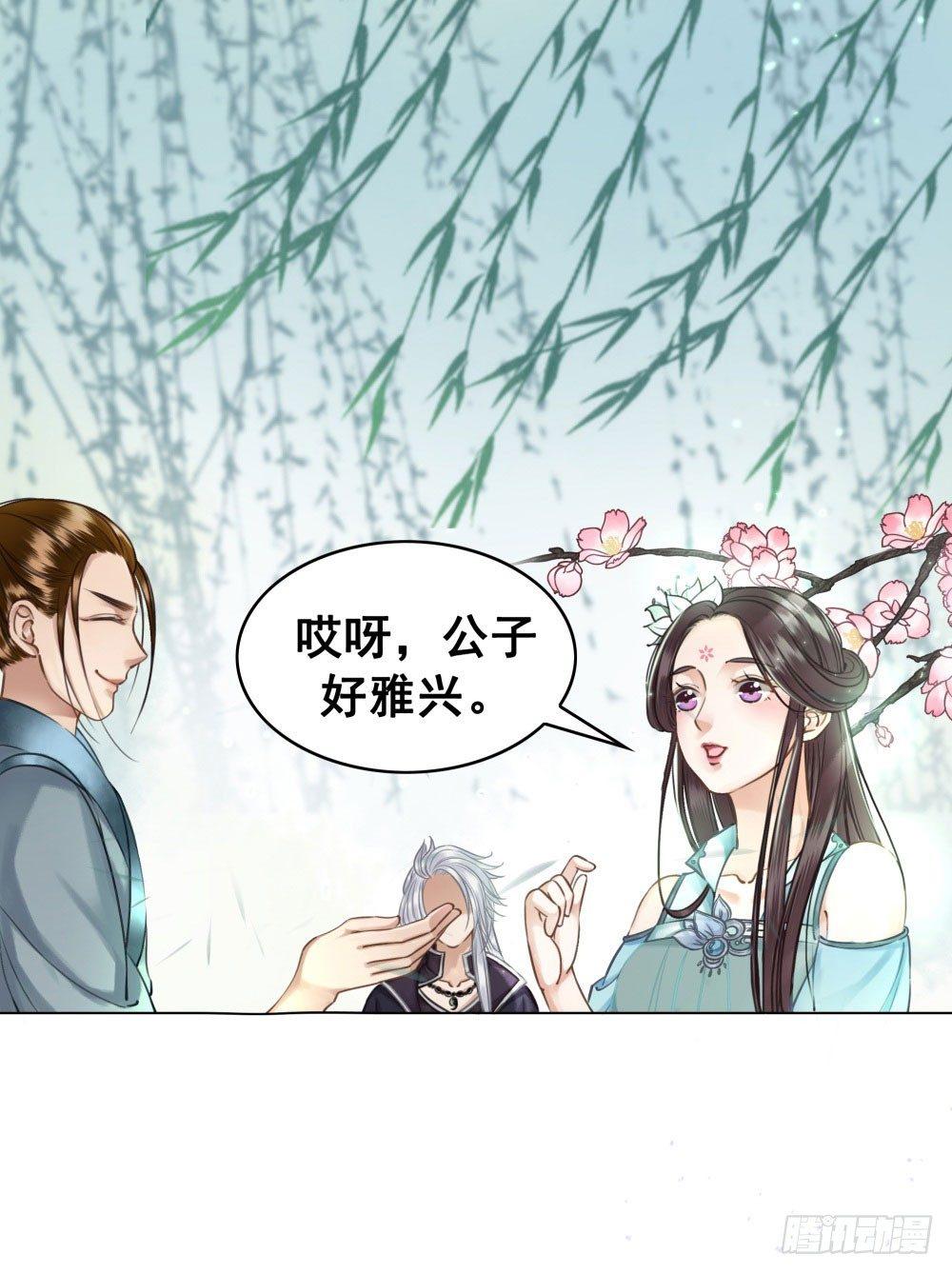 公子你真讨厌(1/2)-第28话