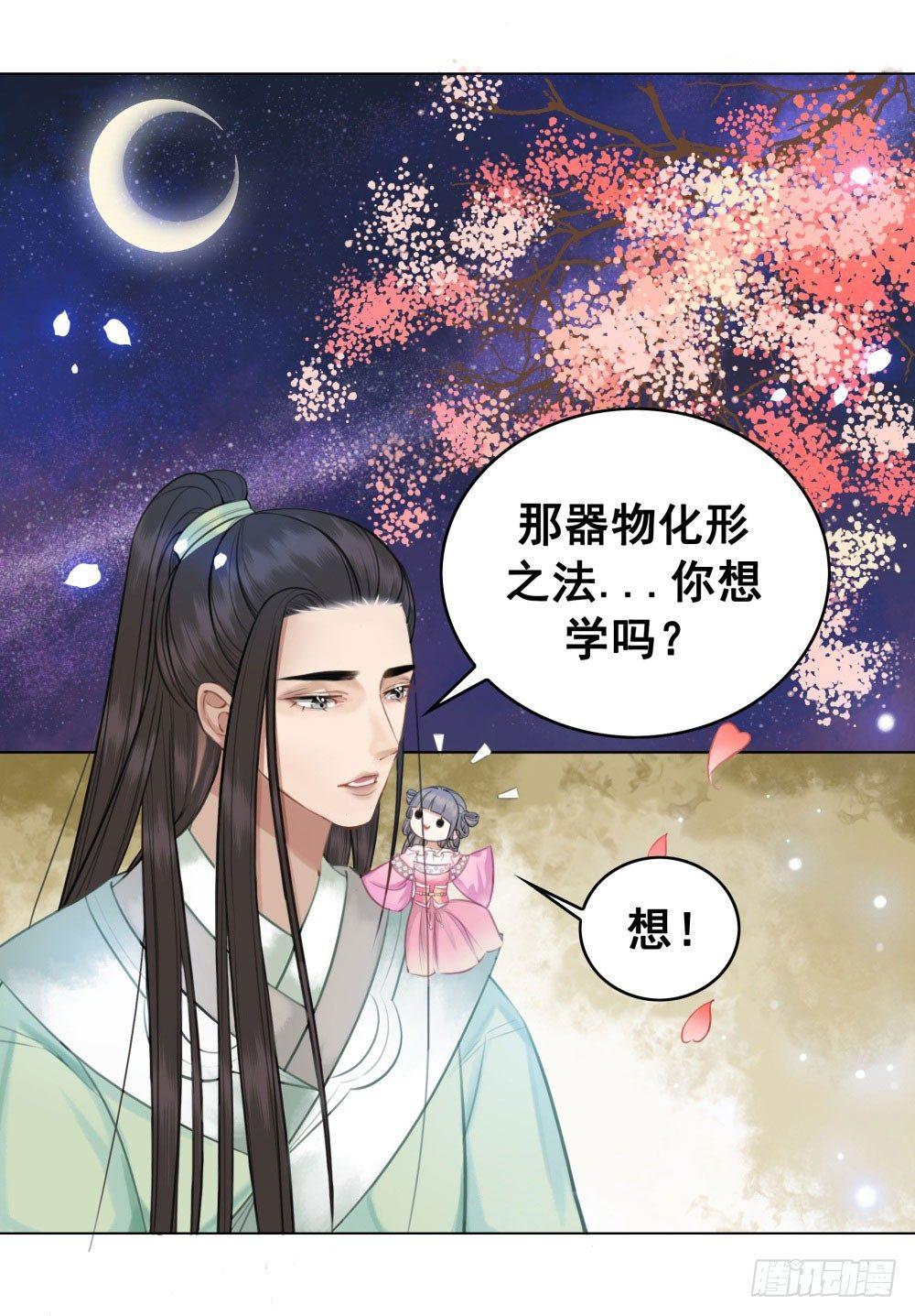 公子你真讨厌(1/2)-第28话