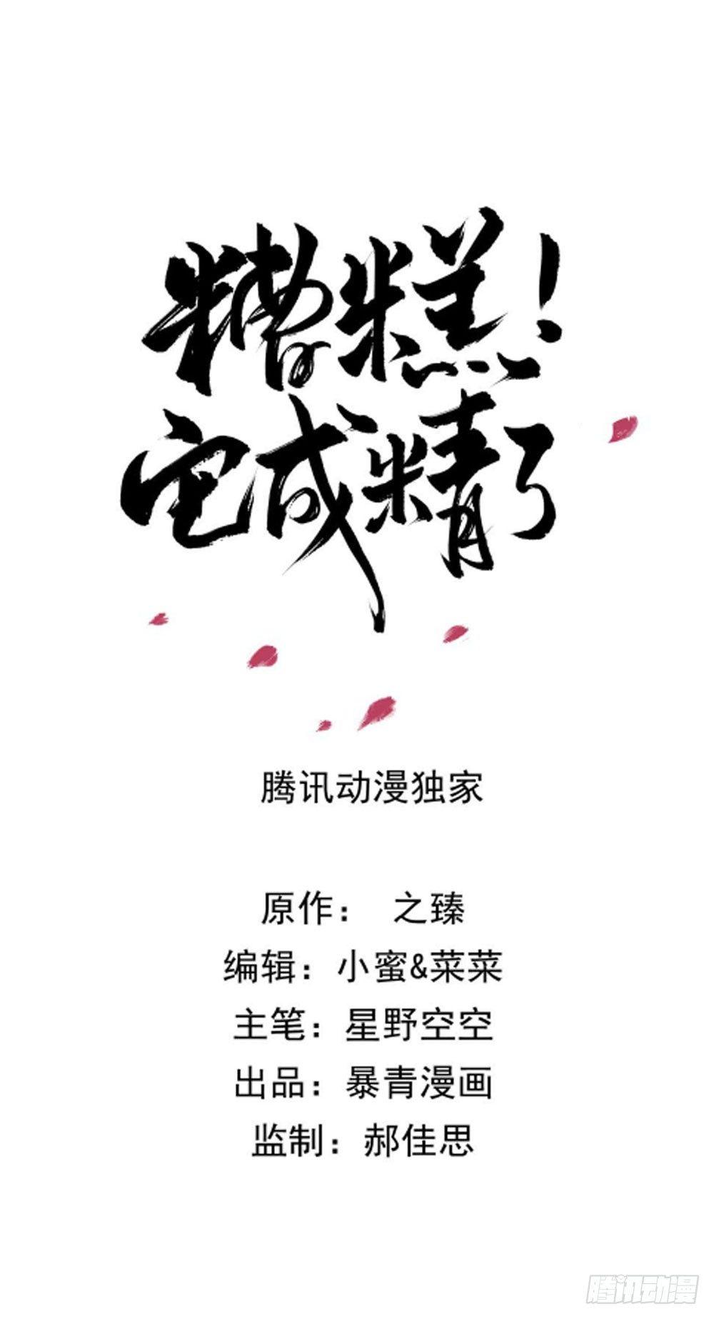 竟无视我的魅力(1/2)-第30话