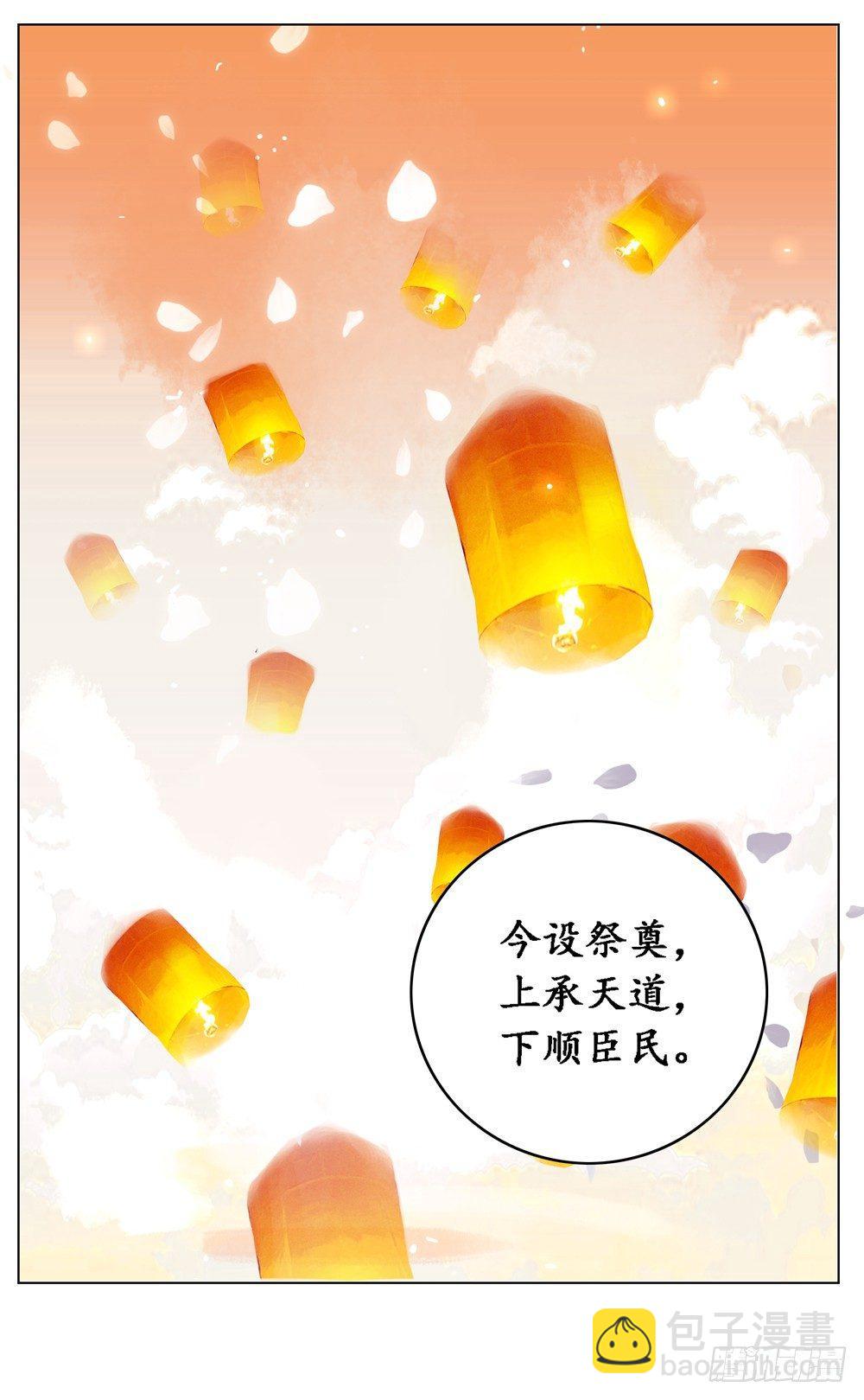 国师的书掉了(1/2)-第4话