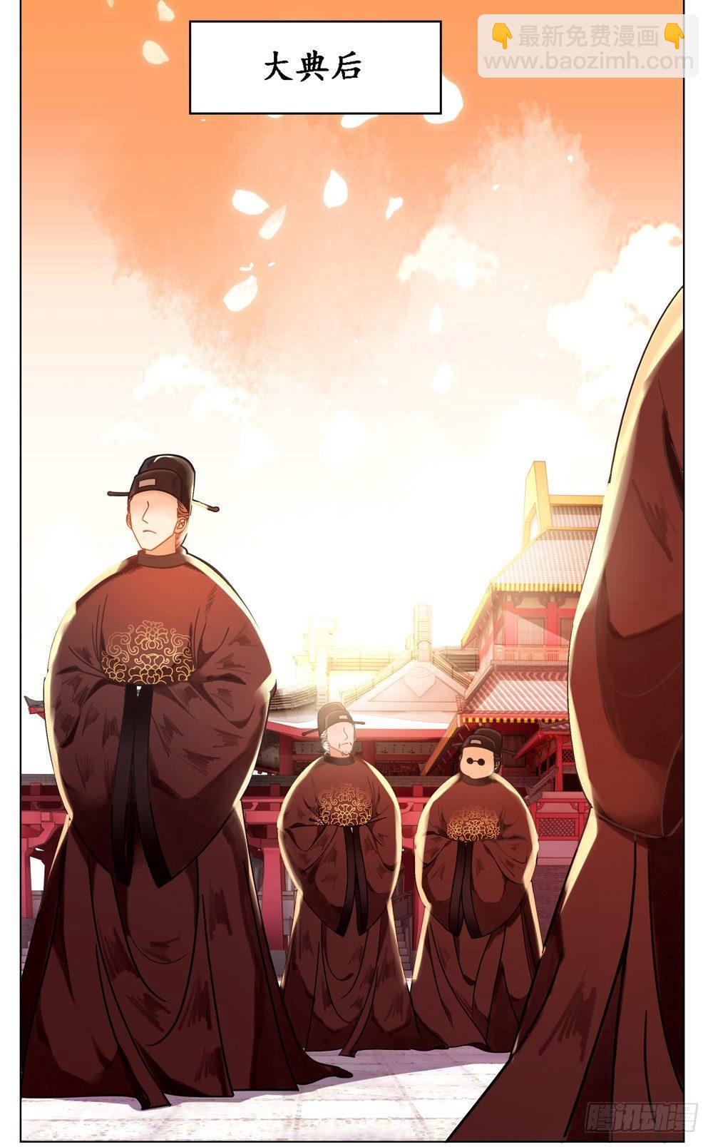 国师的书掉了(1/2)-第4话