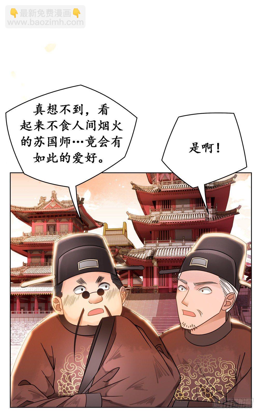 国师的书掉了(1/2)-第4话