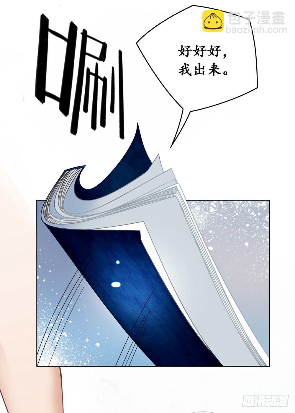 国师的书掉了(1/2)-第4话