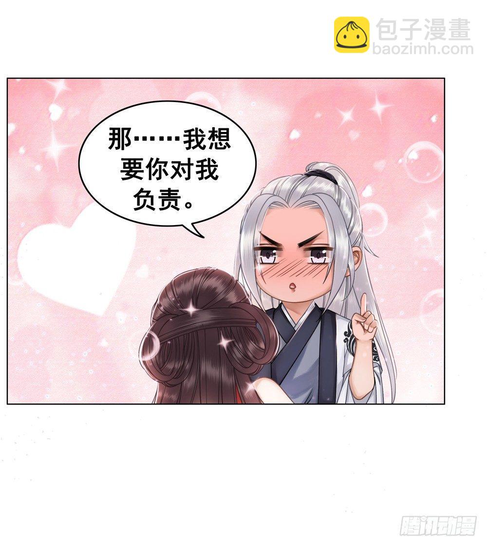 我想要你对我负责(1/2)-第32话