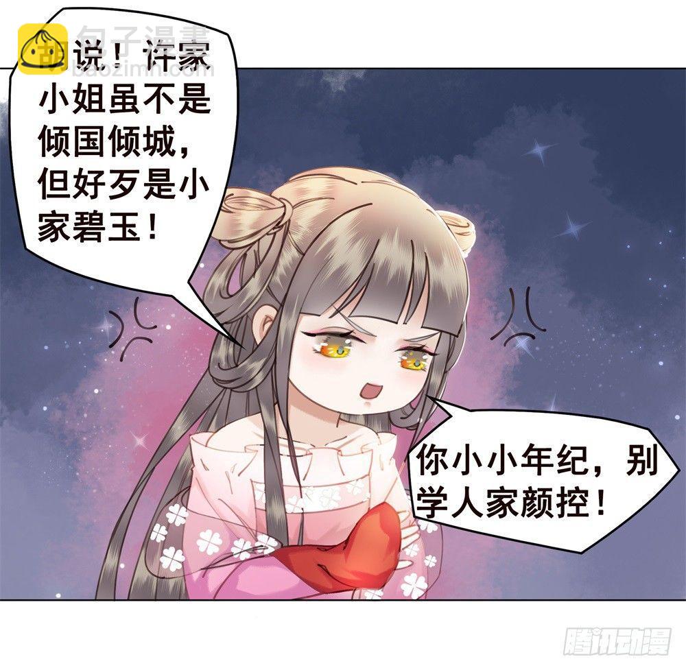 新娘果然丑！(1/2)-第40话