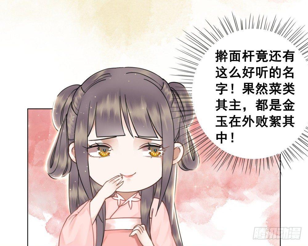 真香！！(1/2)-第48话