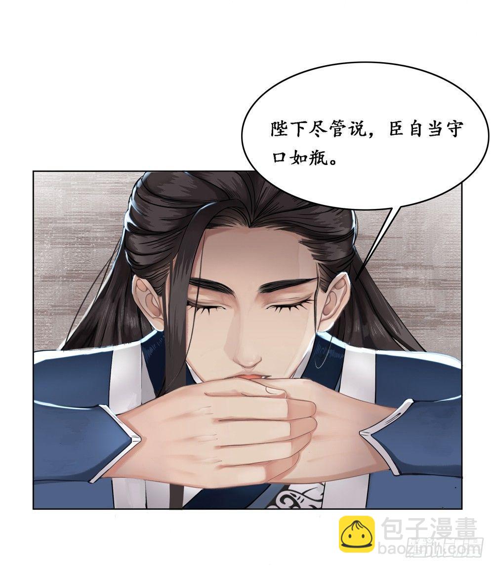 龙椅它硌腚！(1/2)-第6话