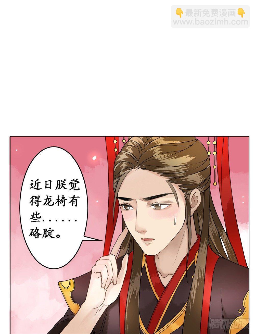 龙椅它硌腚！(1/2)-第6话