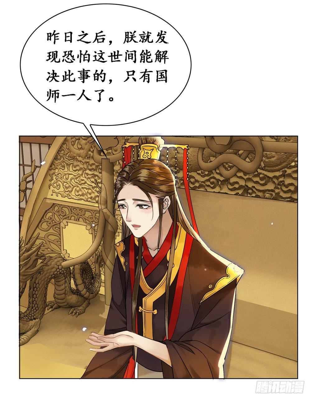 龙椅它硌腚！(1/2)-第6话