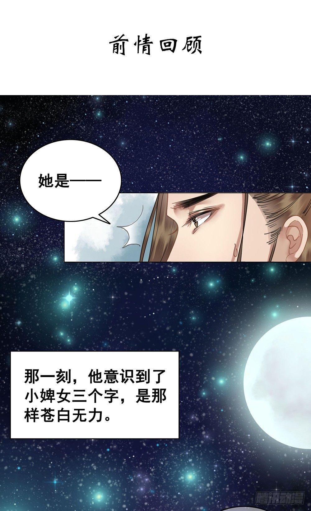 见一面，等一生(1/2)-第56话