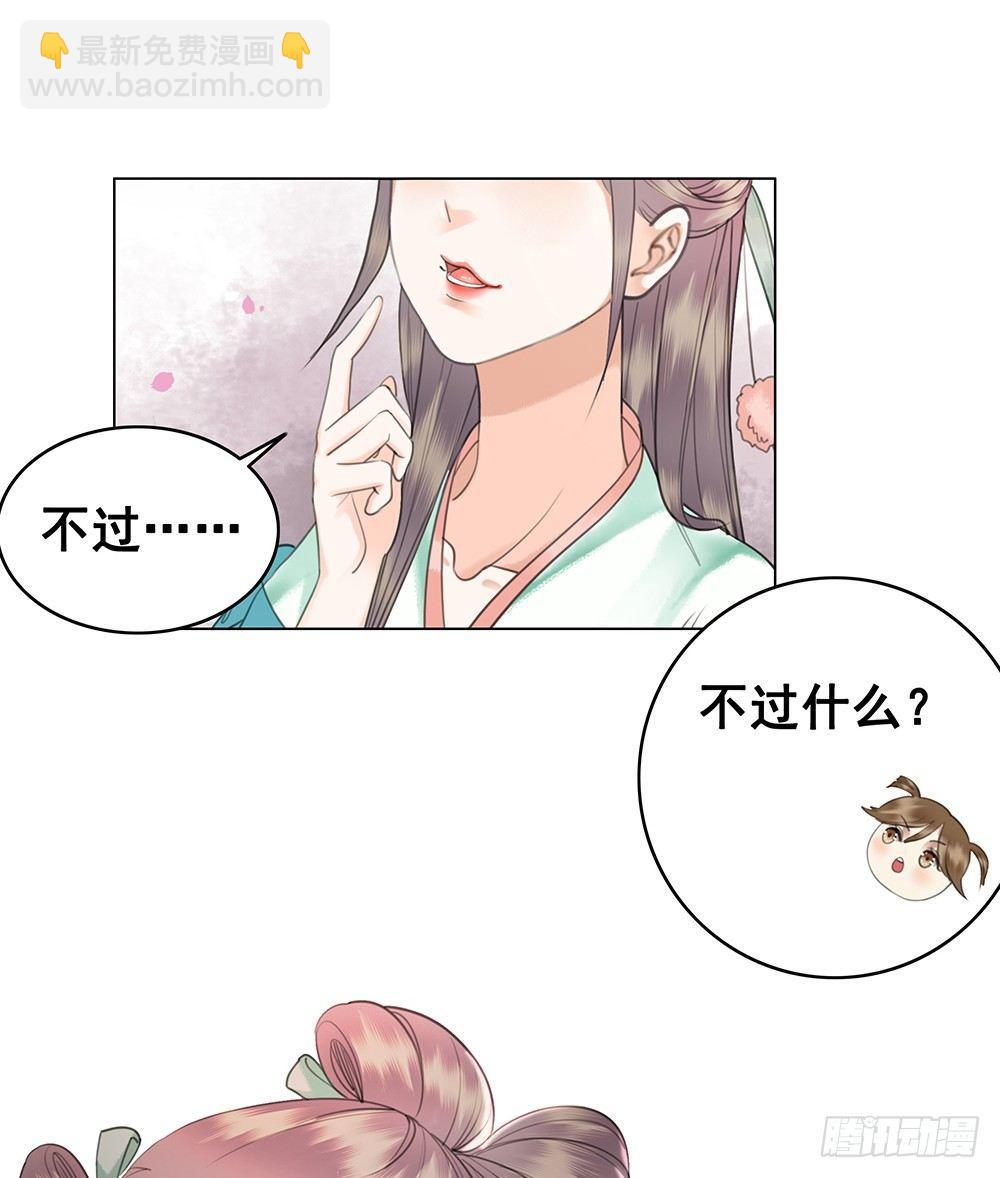 国师在吃醋？(1/2)-第64话