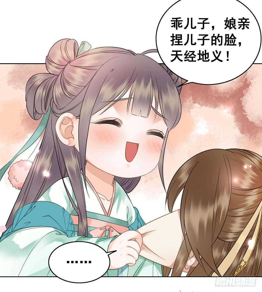 国师在吃醋？(1/2)-第64话