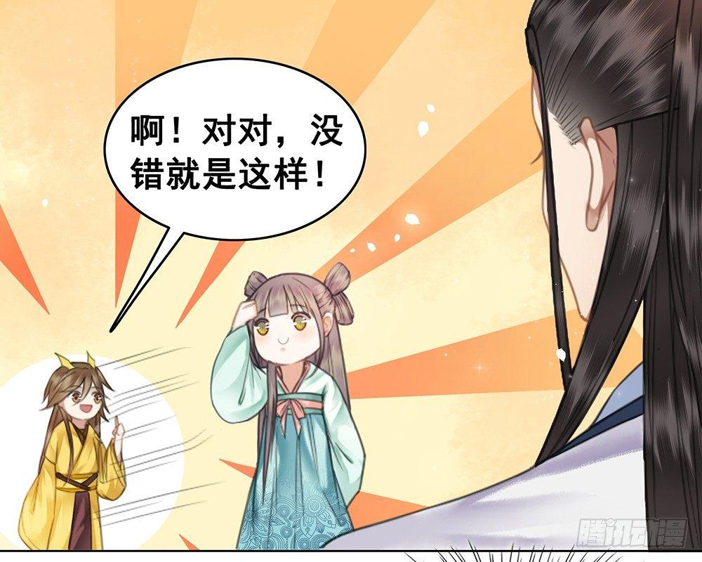 国师在吃醋？(1/2)-第64话