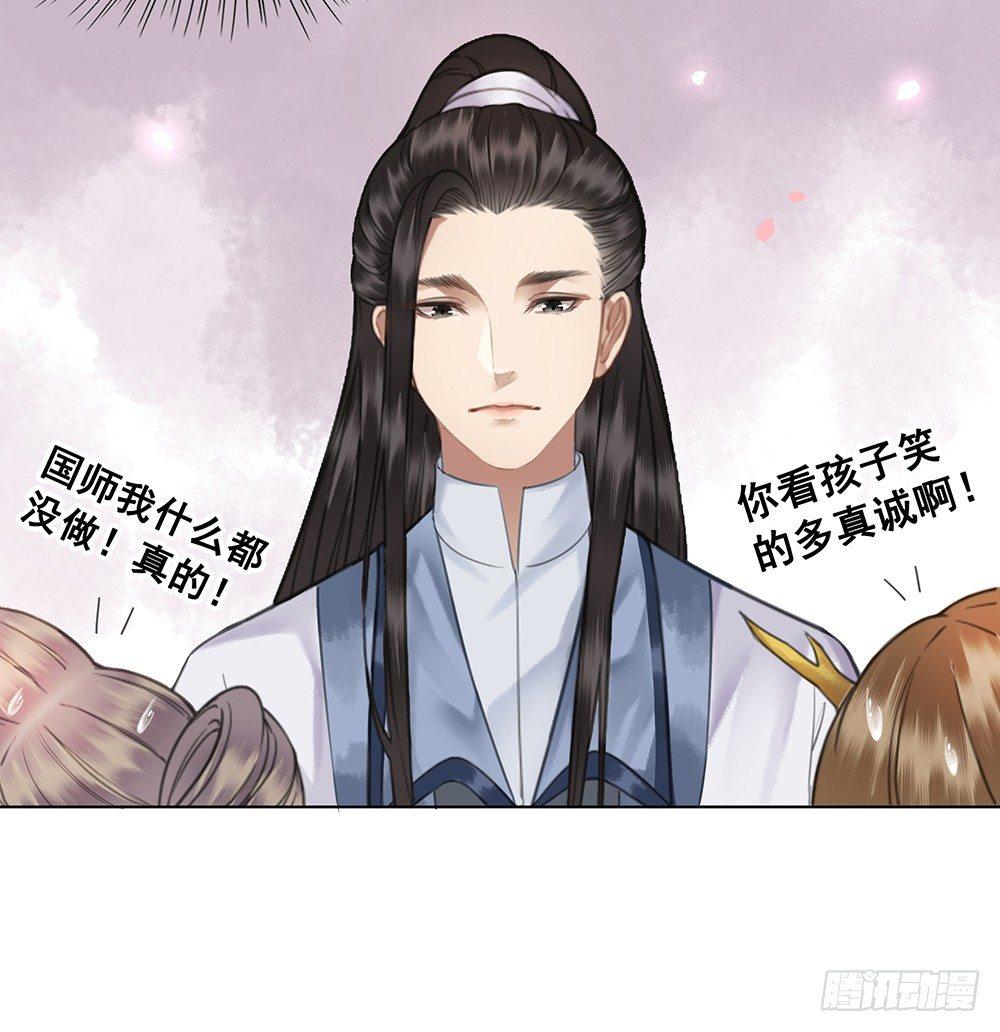 国师在吃醋？(1/2)-第64话