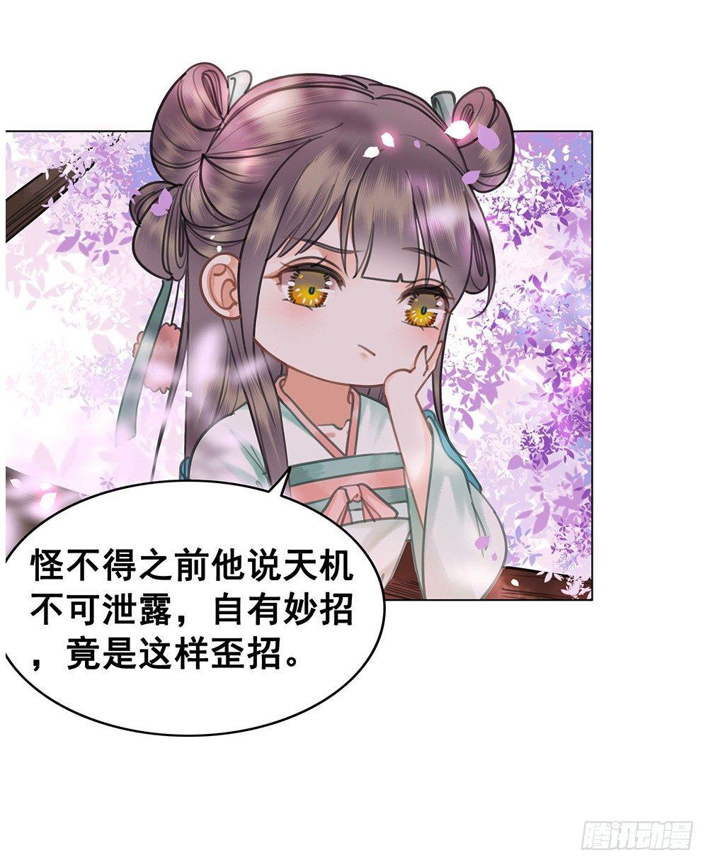 国师在吃醋？(1/2)-第64话