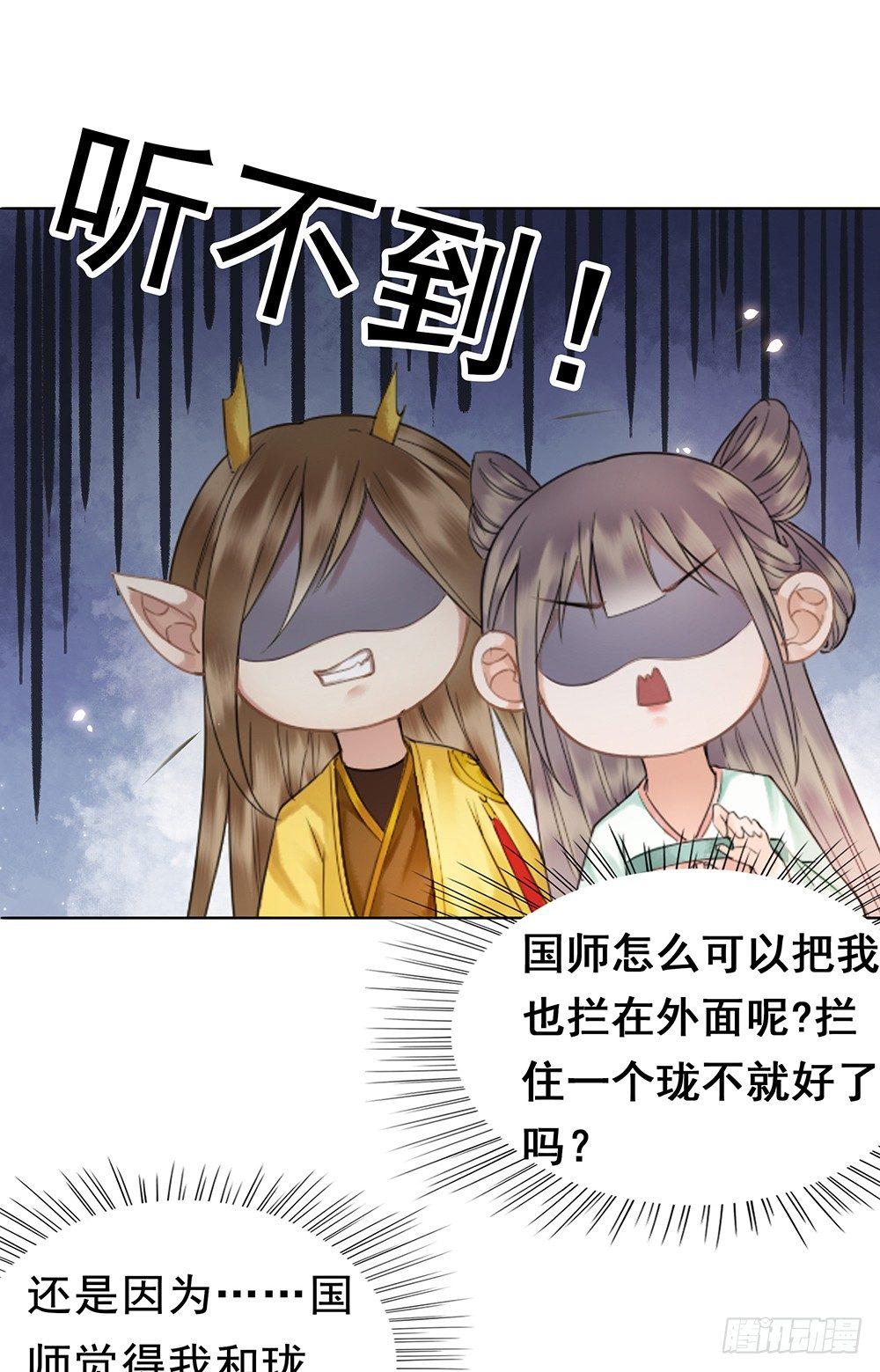 国师在吃醋？(1/2)-第64话